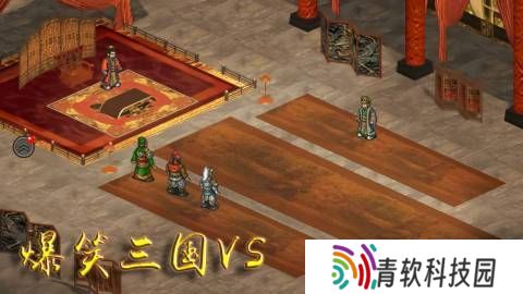 爆笑三国VS