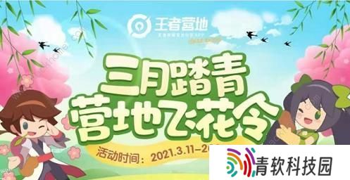 王者荣耀三月踏青营地飞花令答案大全 营地飞花令答案汇总