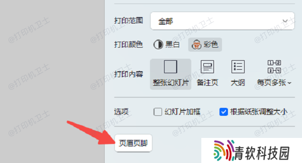 打印时调整设置