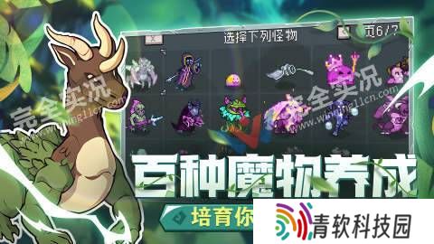 怪物乐土手机版