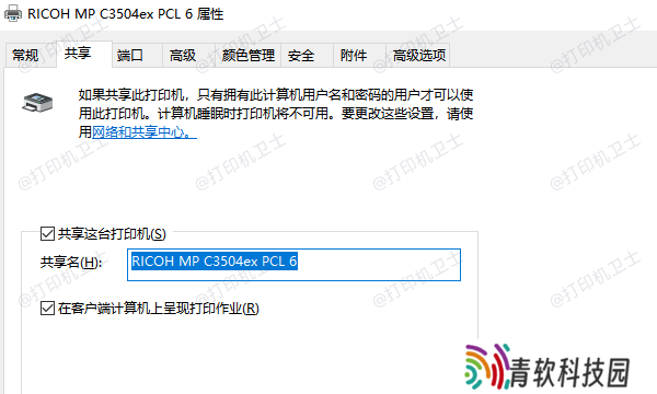 在主机上启用打印机共享