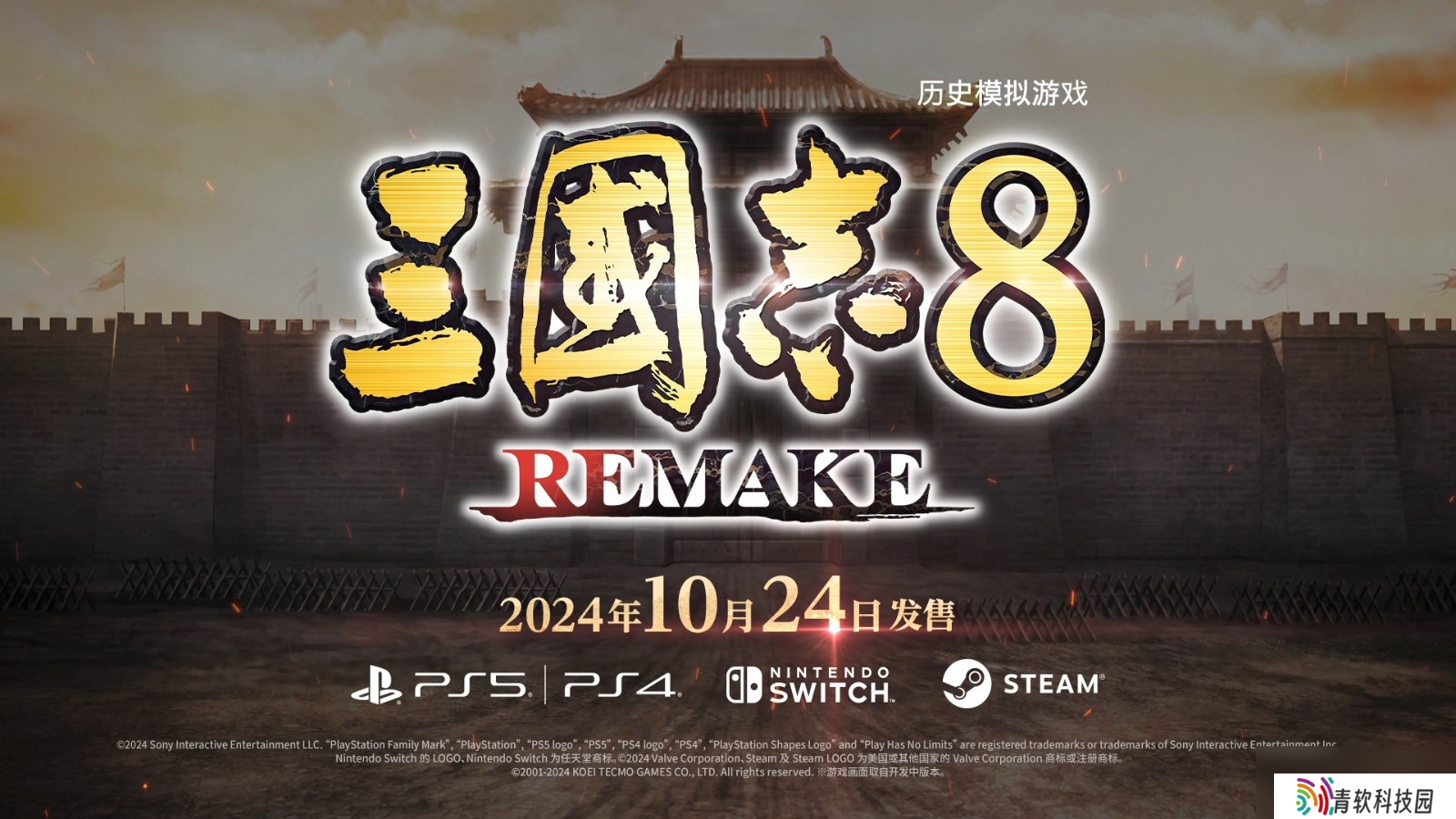 《三国志8重制版》BW新预告 10月24日正式发售