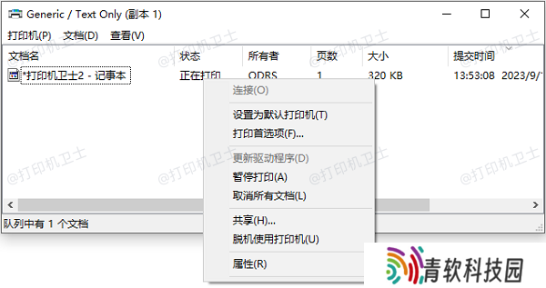 检查打印队列