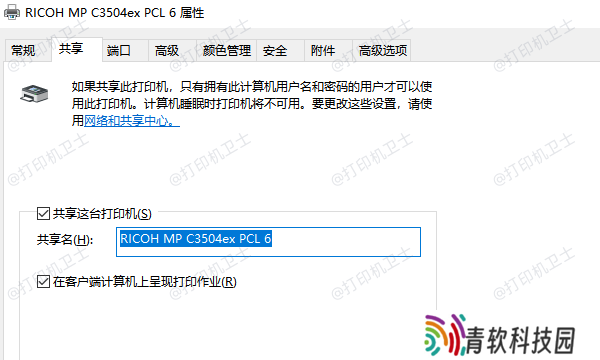 在主电脑上共享打印机