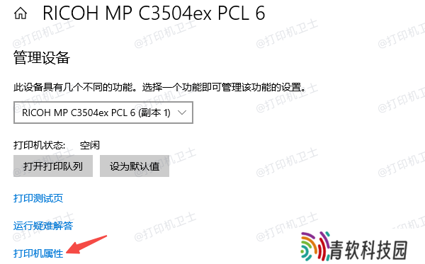 打印机属性