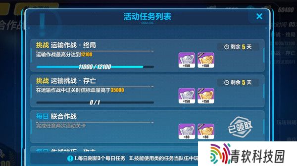 崩坏3运输作战攻略 运输作战高分通关攻略图片2