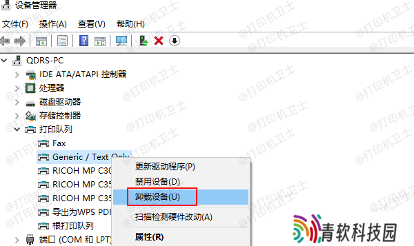 通过设备管理器卸载打印机驱动