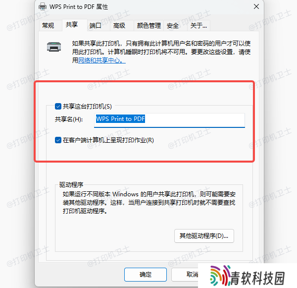 检查打印机共享设置