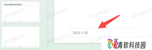 通过母版视图修改日期显示