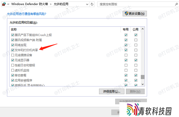 检查防火墙设置