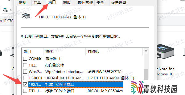 使用电脑的“设备和打印机”功能