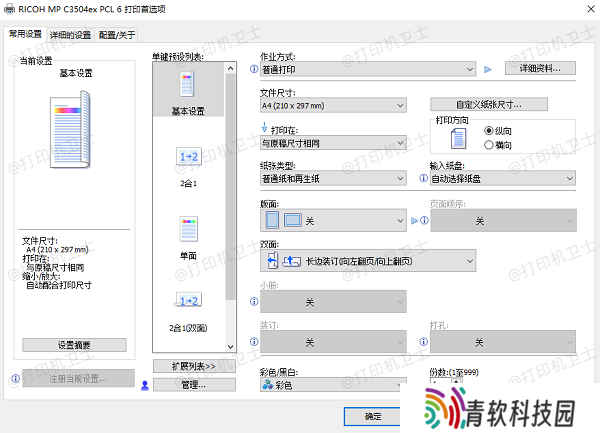调整打印设置