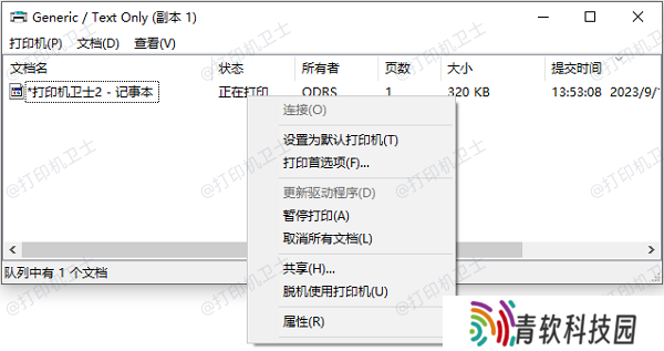 检查打印队列和任务状态
