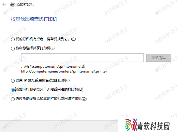 添加共享打印机