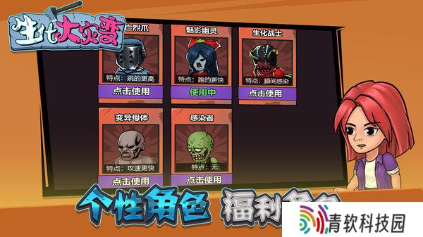 生化大灾变