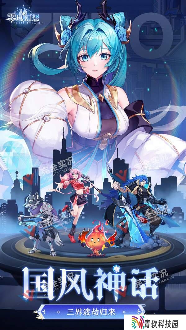零域幻想
