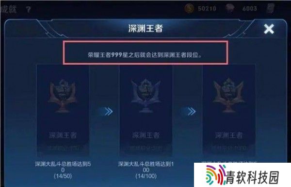 王者荣耀深渊王者段位图片 深渊王者成就详解