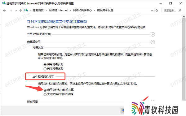开启打印机共享功能