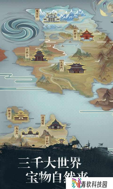 修真江湖