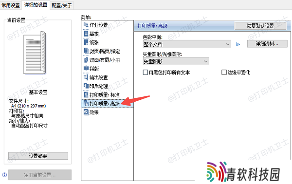 调整打印机设置