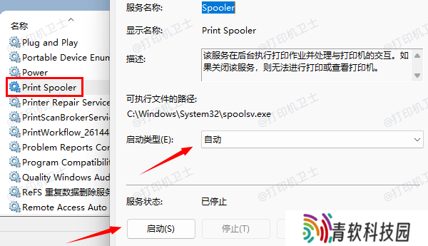 启动Print Spooler 服务