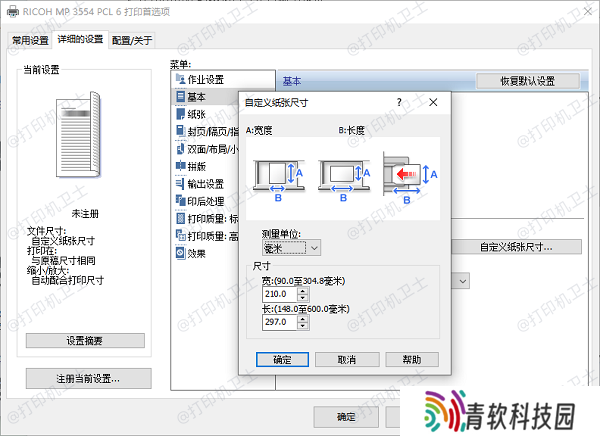 在“打印机首选项”中添加自定义纸张