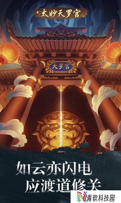 修真江湖
