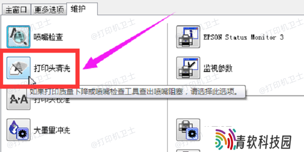使用打印机自带清洁功能