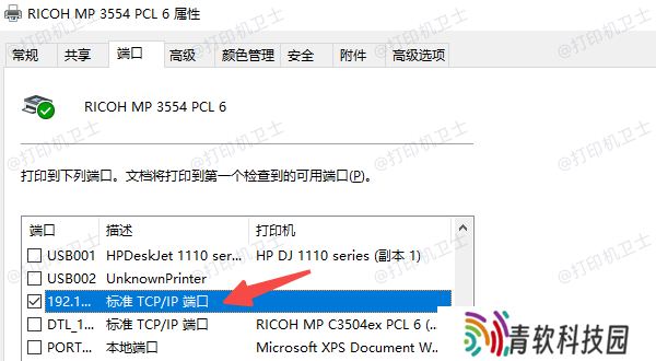 在电脑上使用“打印机属性”查看IP地址