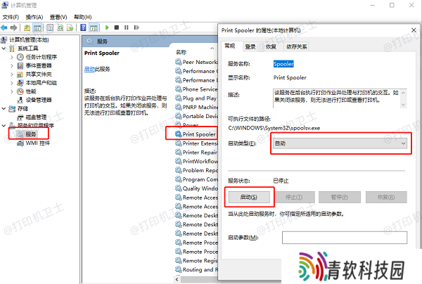 检查并手动启动打印机后台处理程序