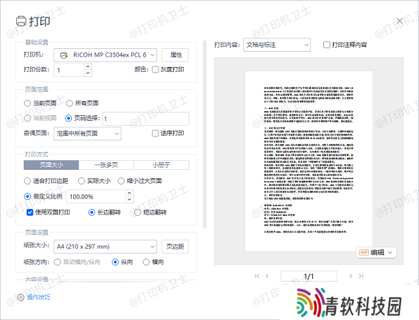 在PDF文件中设置纸张大小