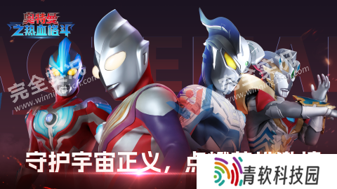 奥特曼之热血格斗正版