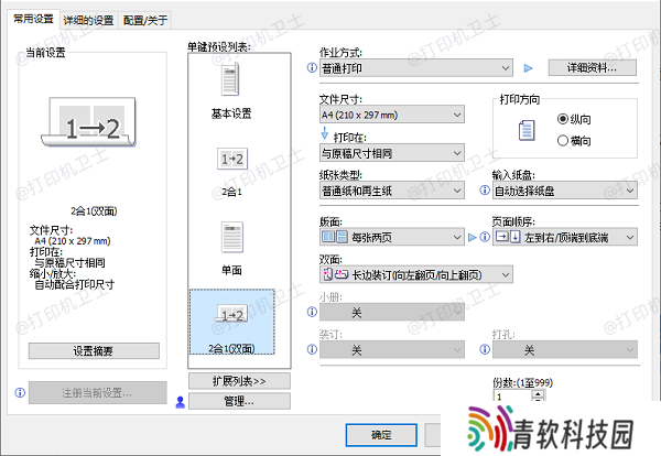 检查打印机是否支持自动双面打印