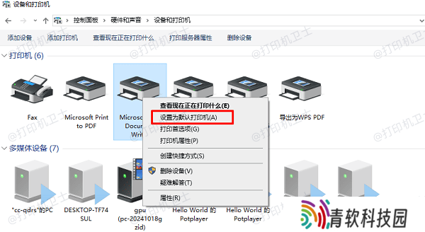 重新设置默认打印机