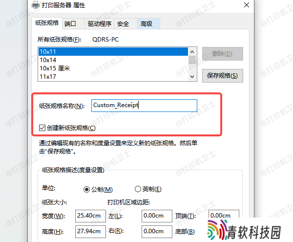 使用“打印服务器属性”添加自定义纸张