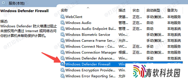 确保Windows防火墙已开启