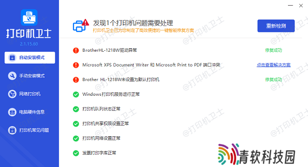 打印机驱动安装完成