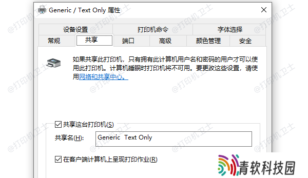 共享这台打印机