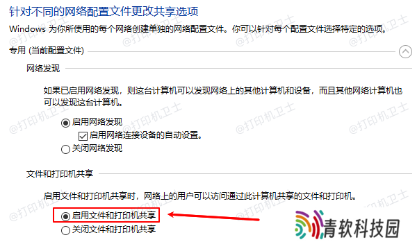 启用文件和打印机共享