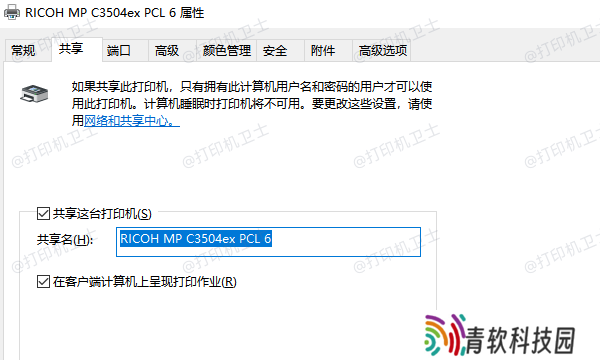 在主机上共享打印机