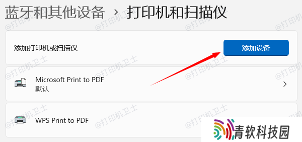 重新添加打印机