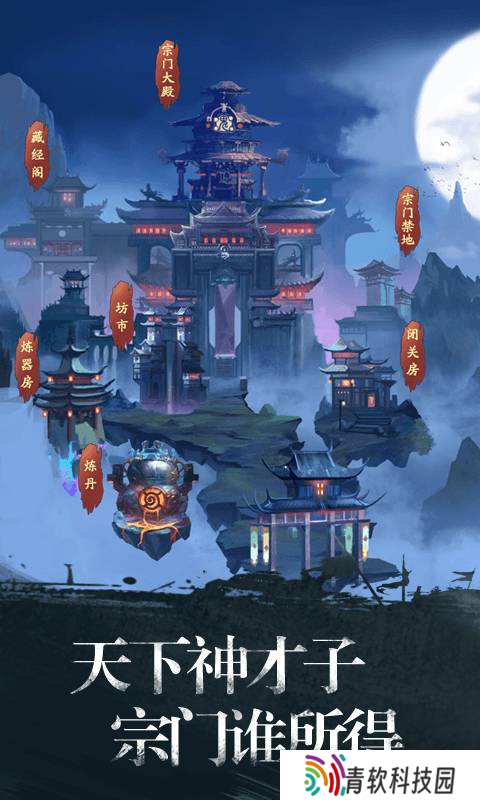 修真江湖