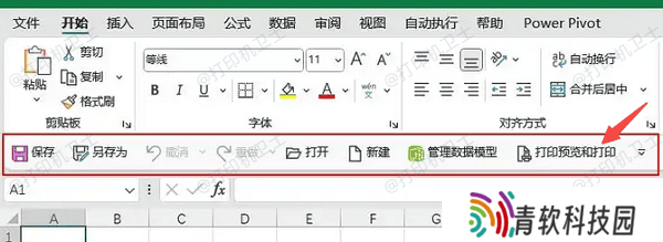 使用快速访问工具栏