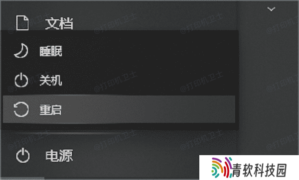 重新启动电脑