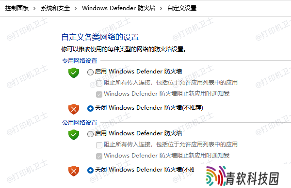关闭主机和客户端电脑的防火墙