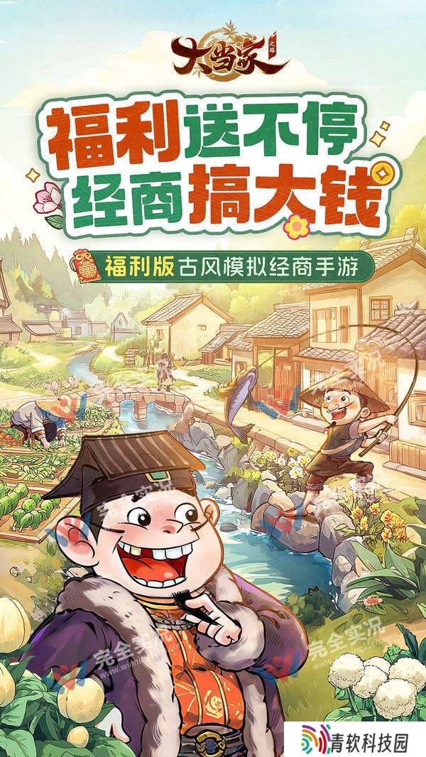 大当家之路