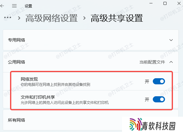 共享打印机