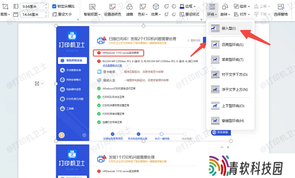 使用Word或WPS排版后打印