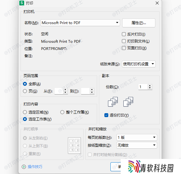 选择打印任务