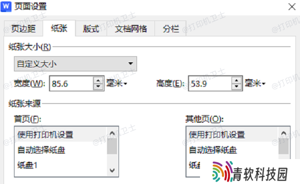 在打印对话框中设置纸张大小